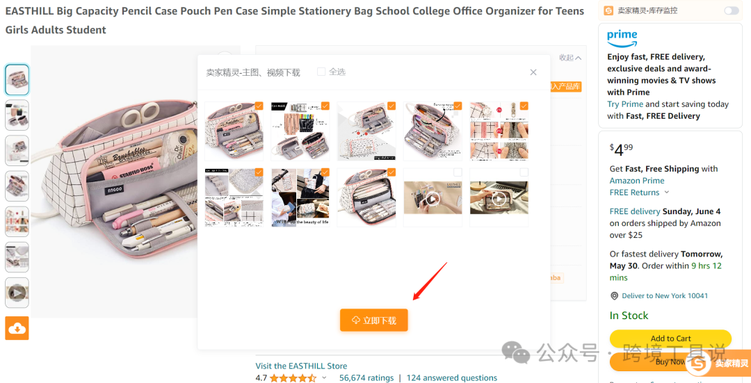 亞馬遜商品主圖，A+圖片，評論圖片視頻一鍵打包下載
