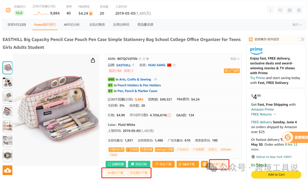 亞馬遜商品主圖，A+圖片，評論圖片視頻一鍵打包下載