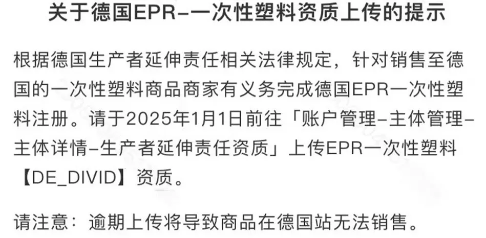 預警！TEMU平臺強制德國一次性塑料EPR，不合規將禁售