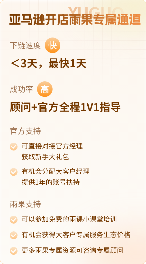 商機無限！亞馬遜印度站新賣家入駐全流程一步到位~