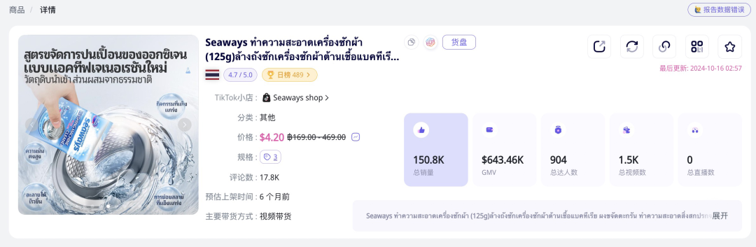 一年內，TikTok推動的國貨清潔品牌在東南亞市場實現200萬美元銷售額