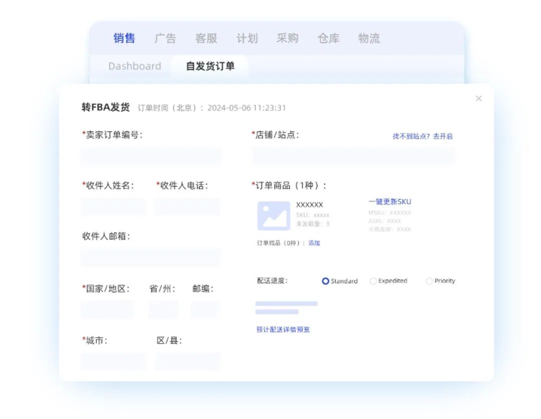 多渠道訂單多到忙不過來？亞馬遜MCF爲您提供多種ERP提效！