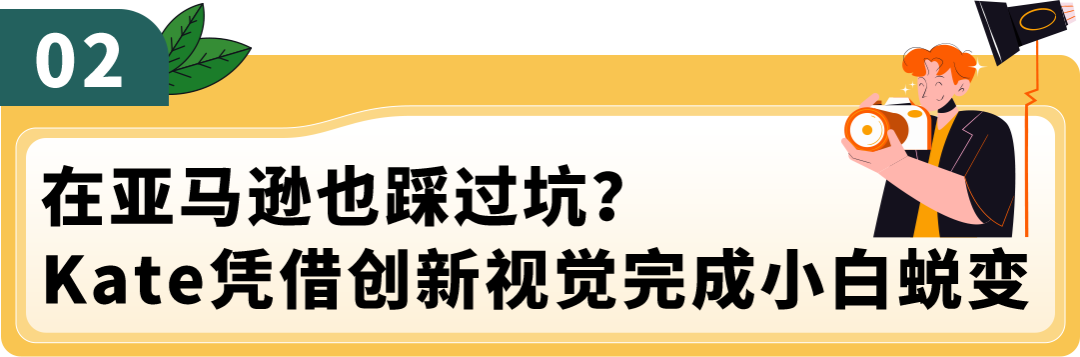 一塊攝影背景布在亞馬遜賣到年銷量過億，這位生物學跨界的老闆太牛了！