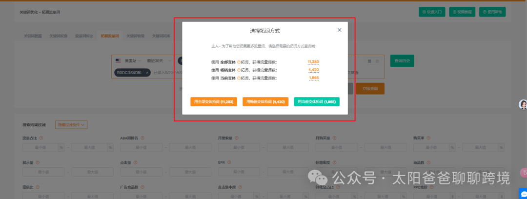 旺季營銷-如何高效批量獲取亞馬遜流量詞，提升單量