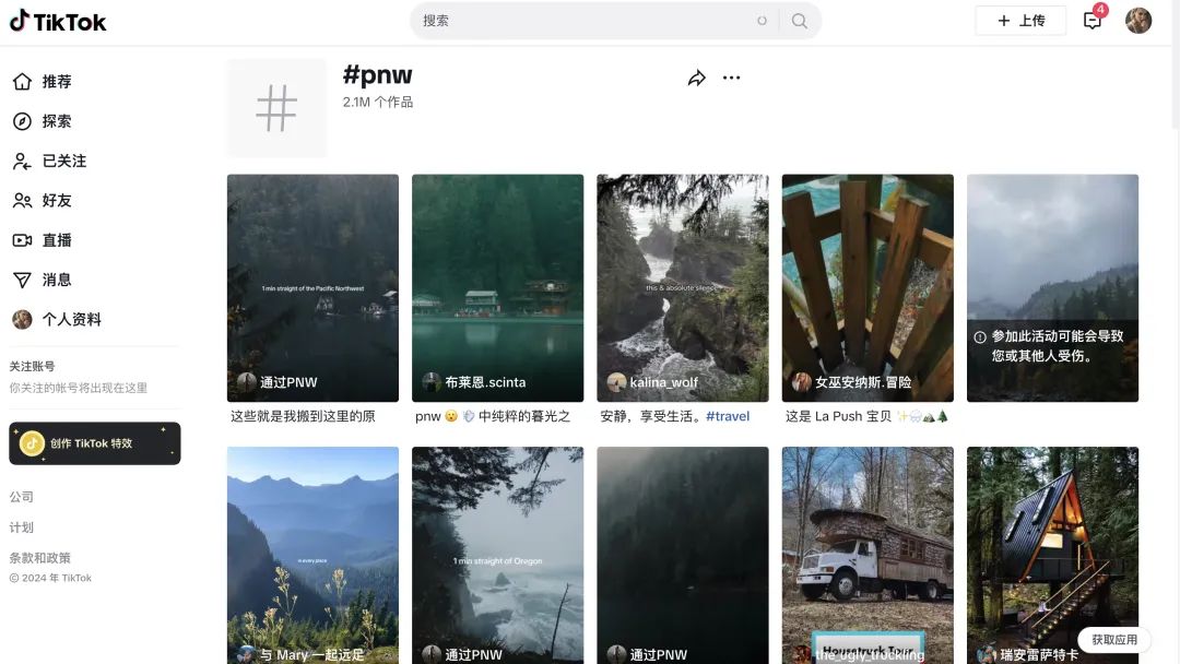 TikTok秋天的第一個爆品來了！缺流量就趕緊蹭這些熱搜詞！