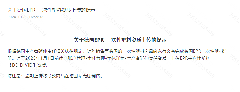 預警！TEMU平臺強制德國一次性塑料EPR，不合規將禁售