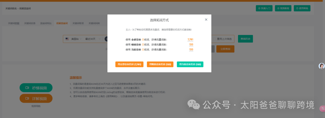 旺季營銷-如何高效批量獲取亞馬遜流量詞，提升單量