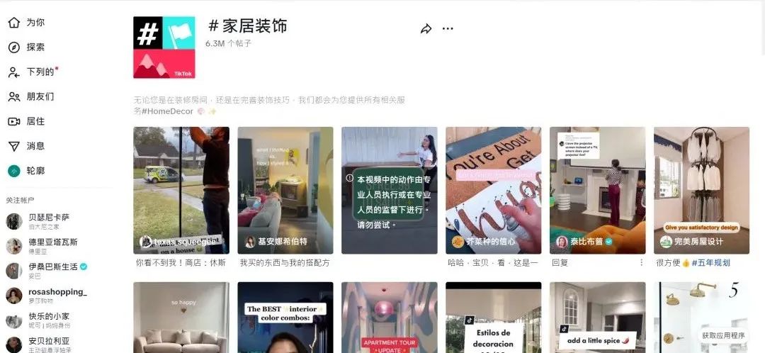 TikTok秋天的第一個爆品來了！缺流量就趕緊蹭這些熱搜詞！