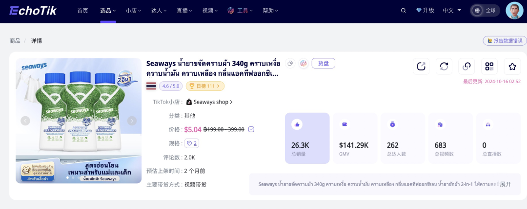 一年內，TikTok推動的國貨清潔品牌在東南亞市場實現200萬美元銷售額