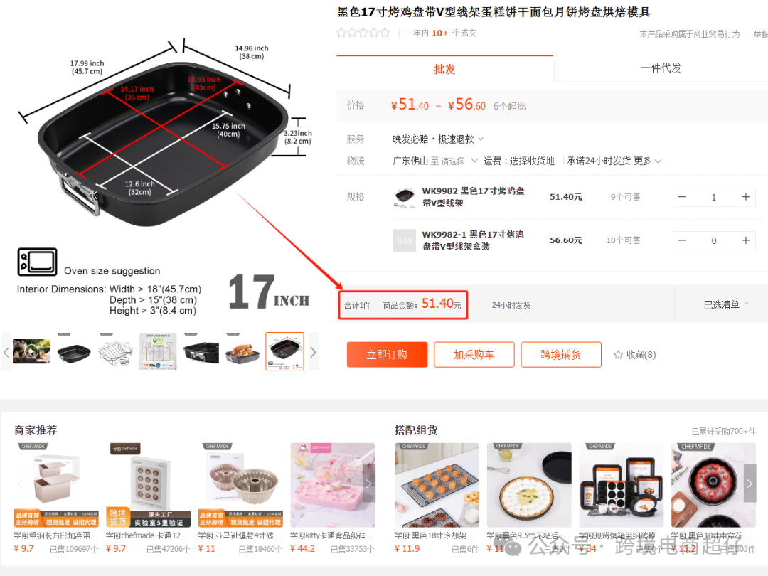 2024.10.29亞馬遜選品推薦（僅供參考）：烤雞盤帶V型線架
