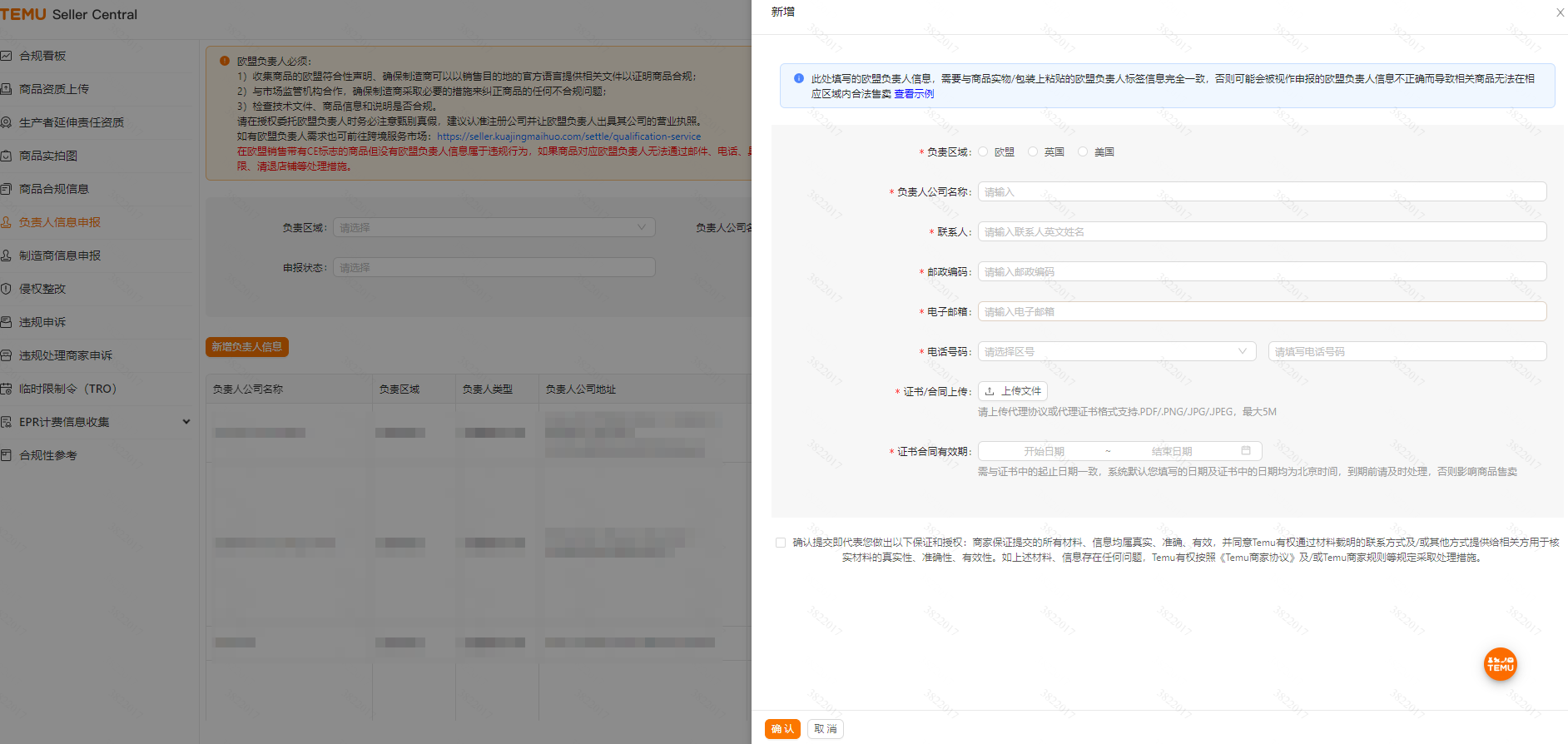Temu平臺GPSR申報信息和常見問題FAQ
