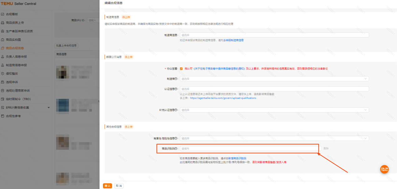 Temu平臺GPSR申報信息和常見問題FAQ