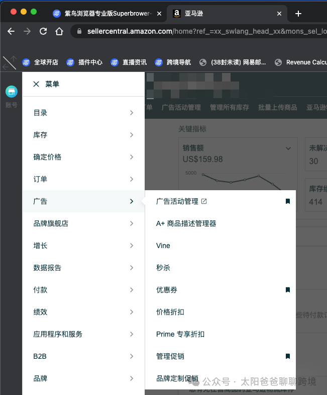 #實操局：如何快速高效搞定亞馬遜Post