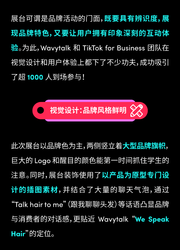 Wavytalk攜手達人，高校快閃引爆品牌季