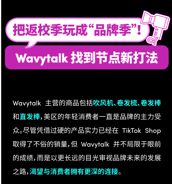 Wavytalk攜手達人，高校快閃引爆品牌季