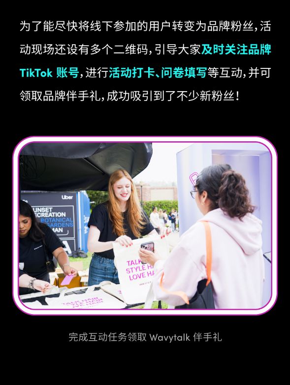 Wavytalk攜手達人，高校快閃引爆品牌季