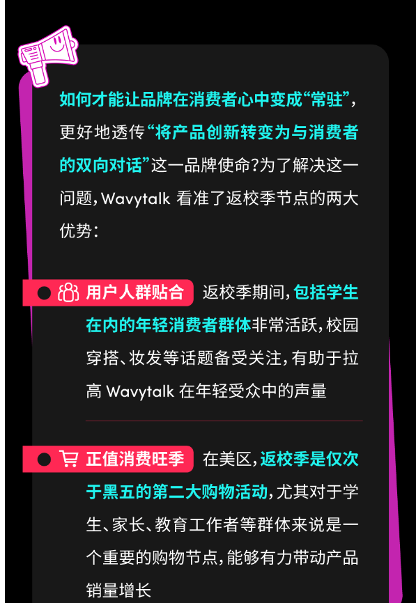 Wavytalk攜手達人，高校快閃引爆品牌季