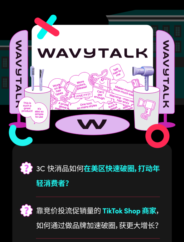 Wavytalk攜手達人，高校快閃引爆品牌季