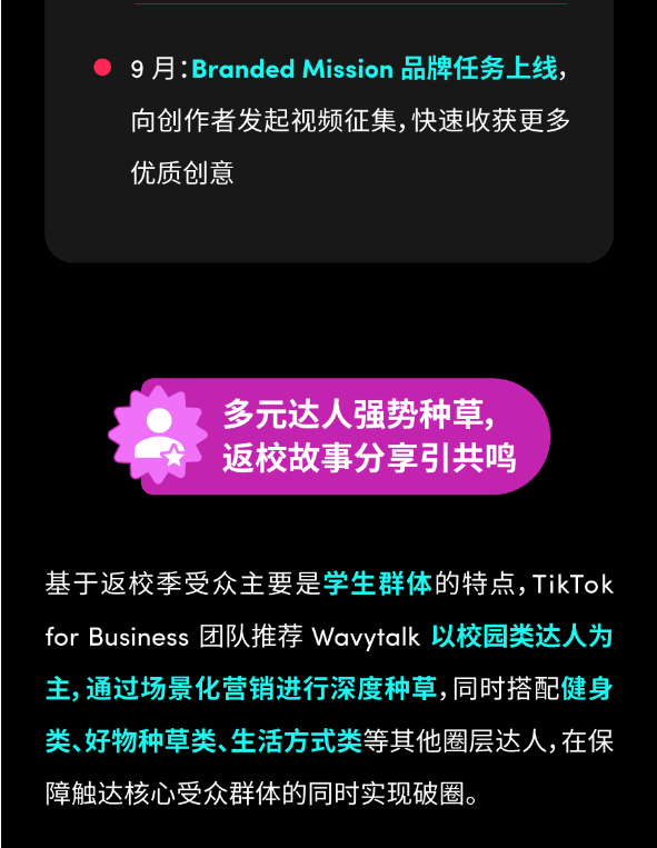 Wavytalk攜手達人，高校快閃引爆品牌季