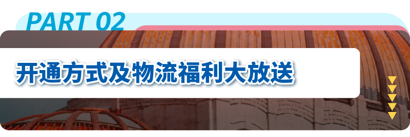 來拉美做電商應該要準備多少物流成本？一篇給你覈算清楚！