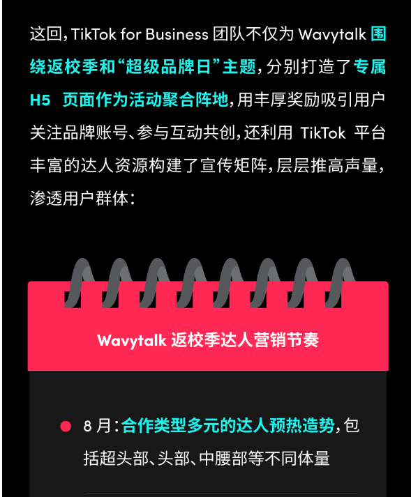 Wavytalk攜手達人，高校快閃引爆品牌季