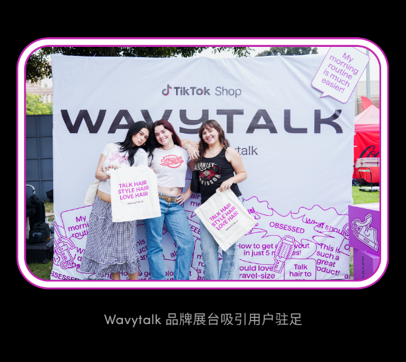 Wavytalk攜手達人，高校快閃引爆品牌季