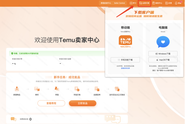 必備！TEMU註冊流程指南