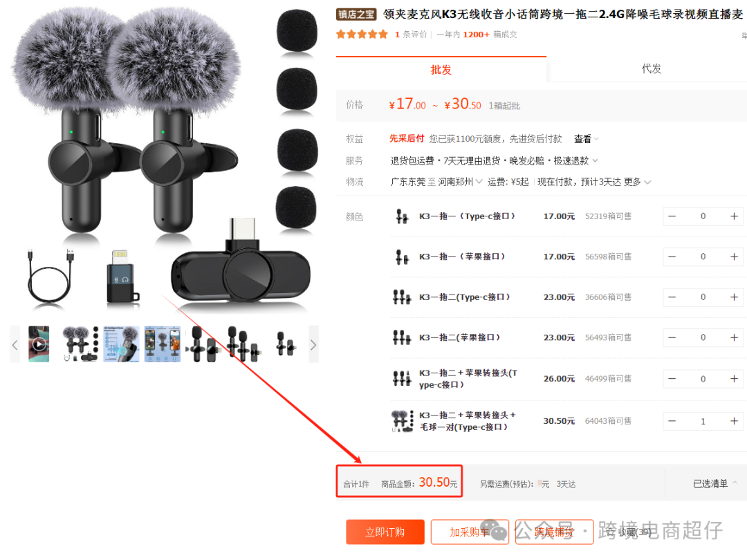 2024.11.01亞馬遜選品推薦（僅供參考）：降噪毛球直播麥