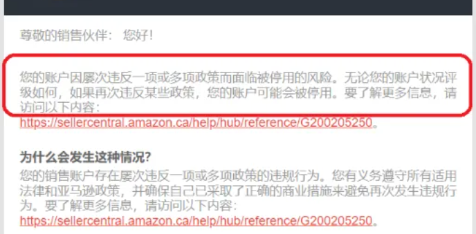 重大消息！亞馬遜“重複違規”政策升級，入駐賣家賬戶或將被停用！