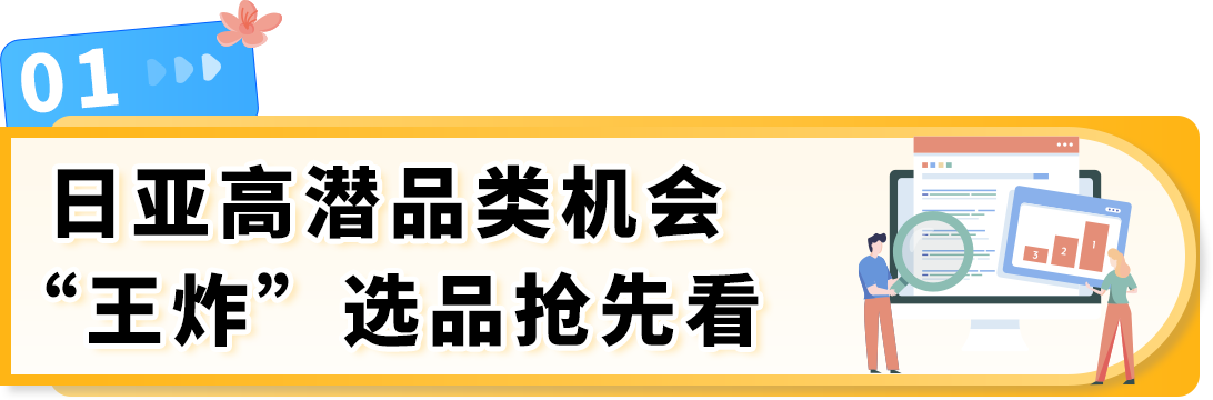 獨家放送！亞馬遜日亞商機洞察報告，品牌升級必看攻略