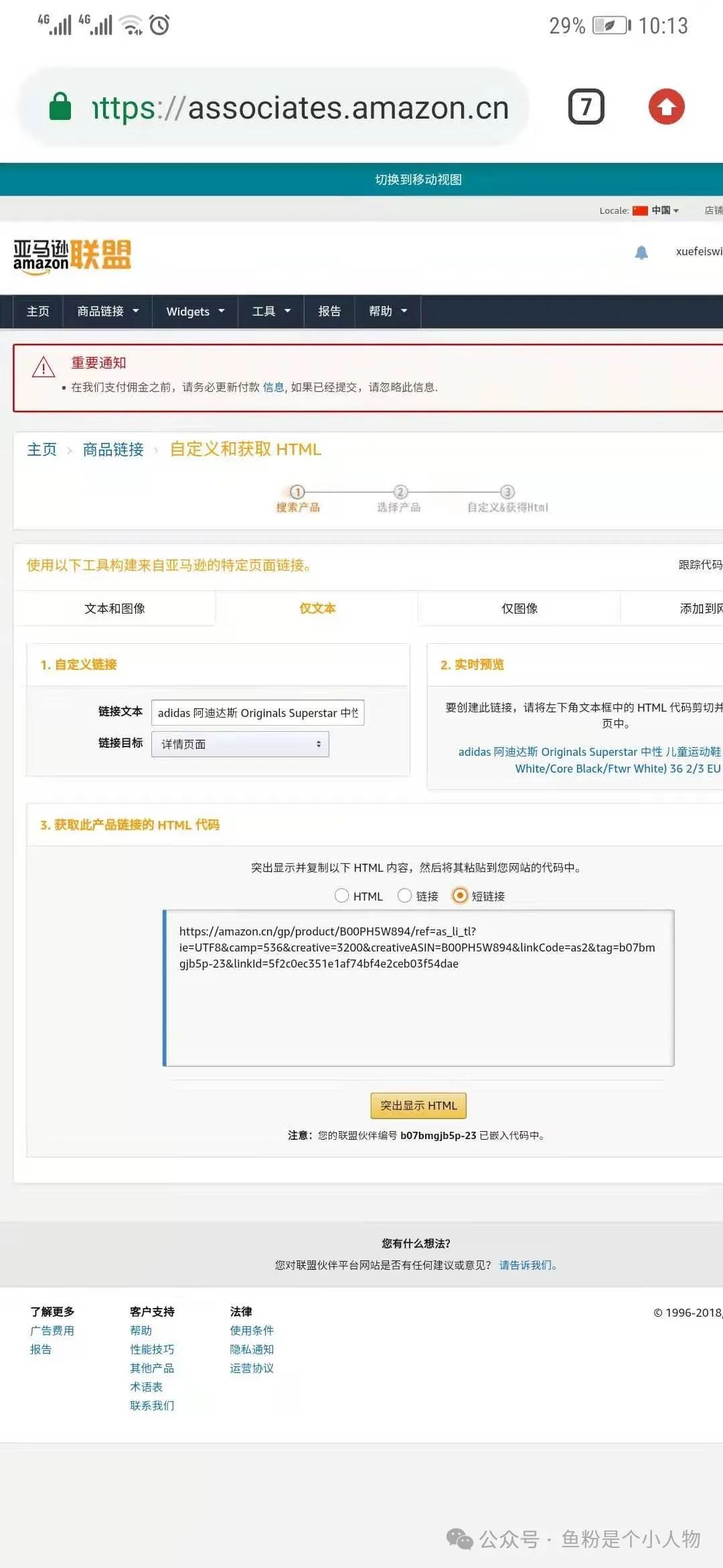亞馬遜推廣全攻略：16 種方法讓你銷量飆升
