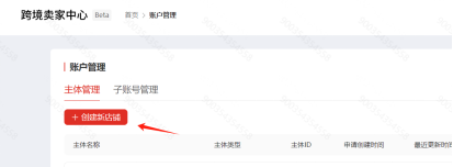 必備！TEMU註冊流程指南