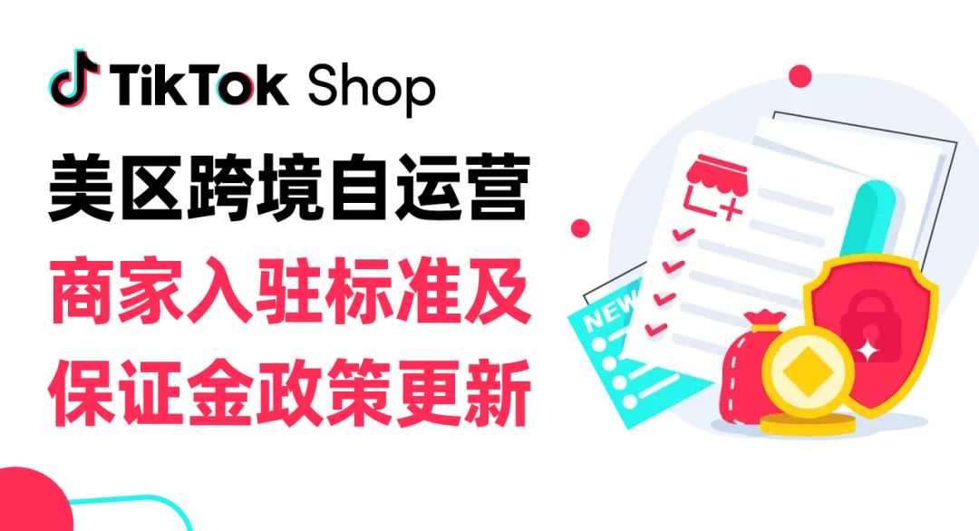 超200萬賣家賬戶遭封禁，TikTok Shop重拳打擊違規