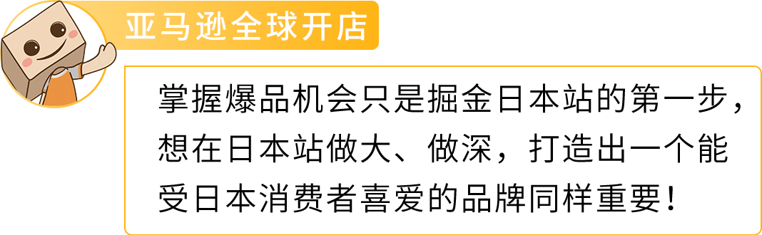 獨家放送！亞馬遜日亞商機洞察報告，品牌升級必看攻略