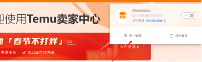 必備！TEMU註冊流程指南