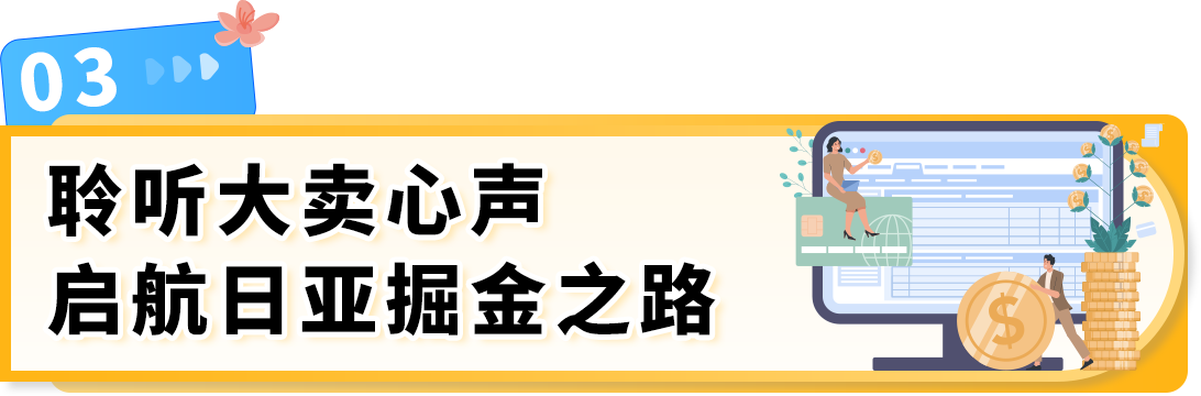 獨家放送！亞馬遜日亞商機洞察報告，品牌升級必看攻略