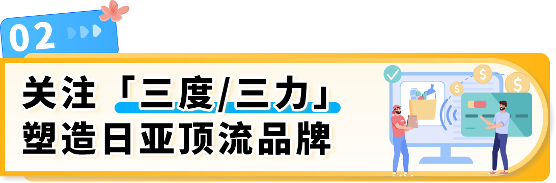 獨家放送！亞馬遜日亞商機洞察報告，品牌升級必看攻略