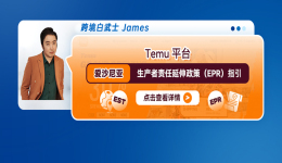 Temu平臺愛沙尼亞生產者責任延伸政策（EPR）指引