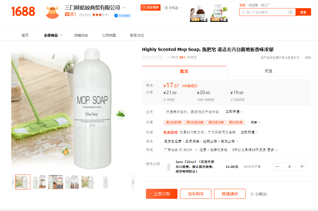 “濃香拖把皁”在TikTok美區單日售出2100單，喜來芝軟糖熱銷六個月