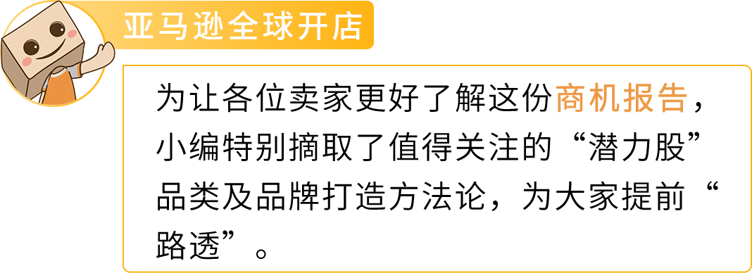 獨家放送！亞馬遜日亞商機洞察報告，品牌升級必看攻略