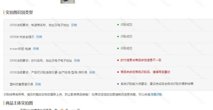 保姆級教程！Temu標籤識別異常怎麼辦？手把手教你解決