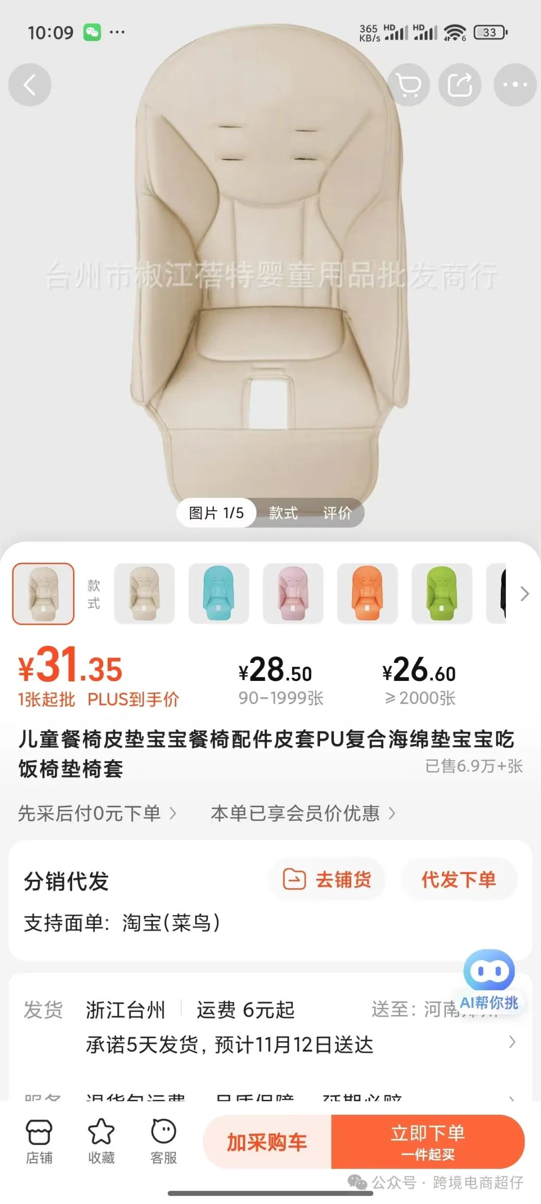 2024.11.05亞馬遜選品推薦（僅供參考）：餐椅皮墊