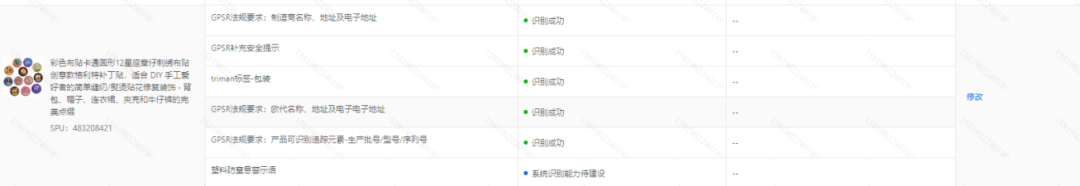 保姆級教程！Temu標籤識別異常怎麼辦？手把手教你解決
