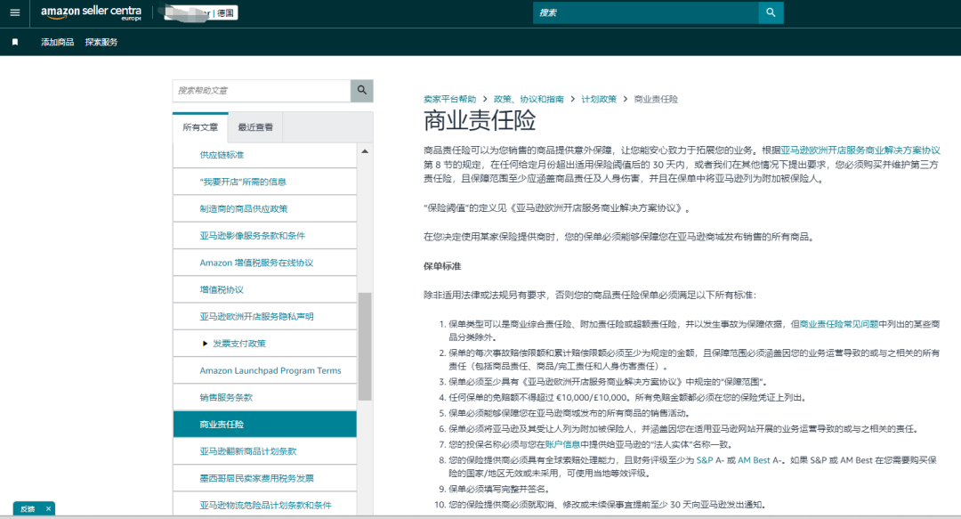 亞馬遜賣家如何解決歐洲站強制商業保險購買問題？看這篇就懂了！
