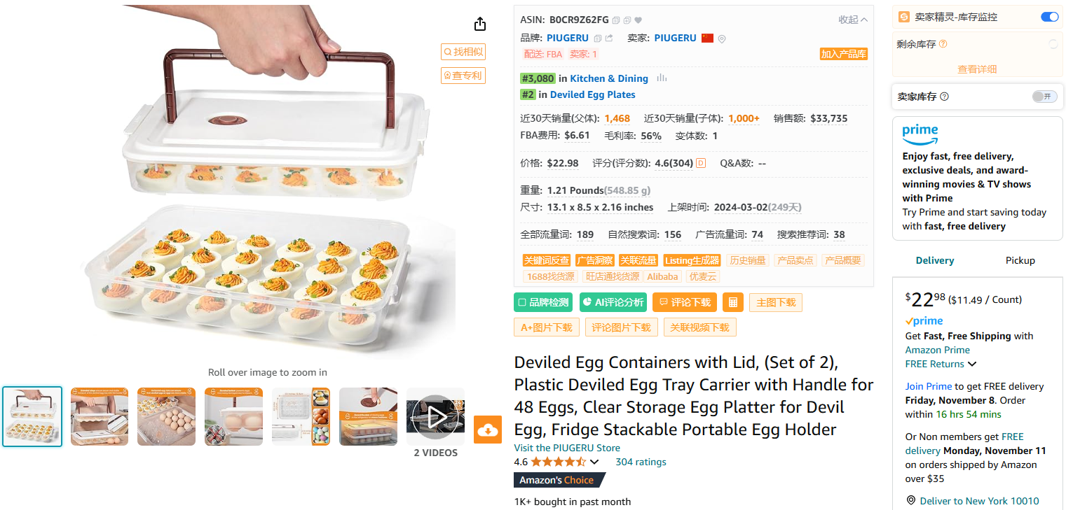 亞馬遜選品熱門產品解讀第48期，感恩節和復活節熱賣帶蓋魔鬼蛋容器市場分析報告
