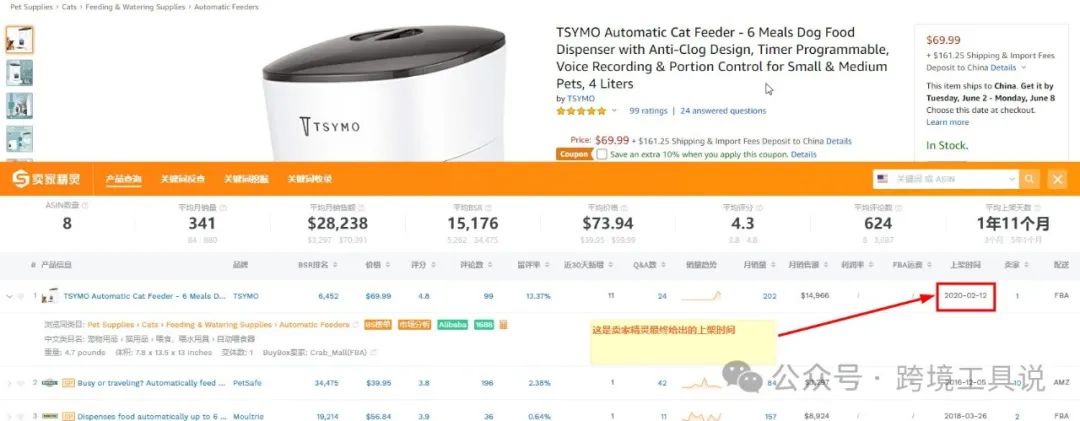 如何查看被亞馬遜賣家隱藏的listing上架時間？