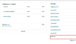 亞馬遜合規倒計時！違規嚴重即刻封號！