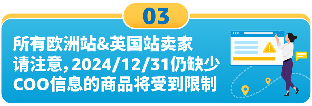 12月3個重要合規即將生效，亞馬遜賣家立即採取行動，避免影響銷售權限！