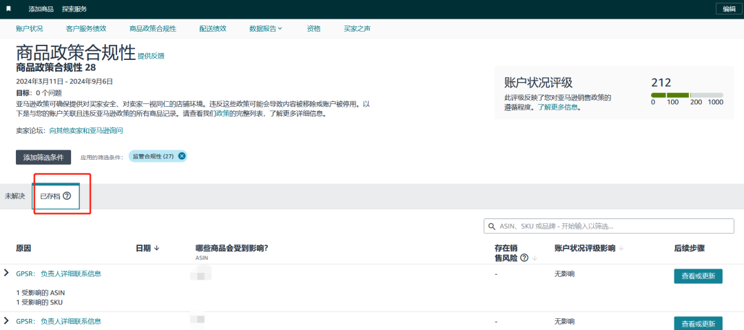 12月3個重要合規即將生效，亞馬遜賣家立即採取行動，避免影響銷售權限！
