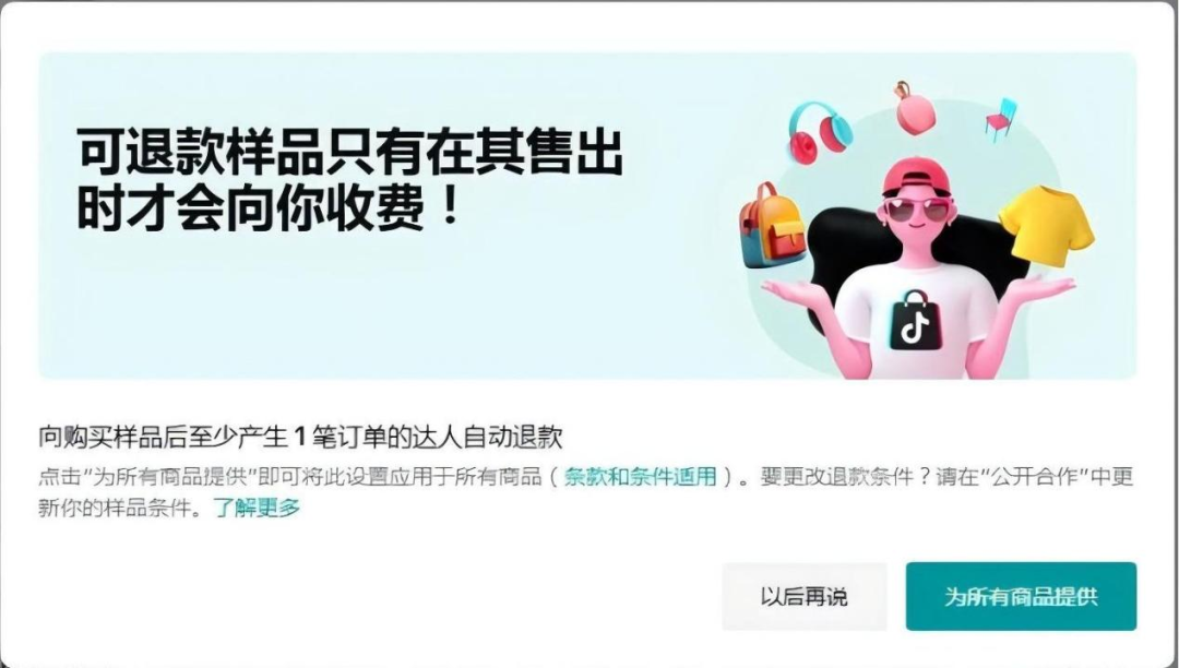 商家權益再升級，TikTok Shop嚴打達人“白嫖”